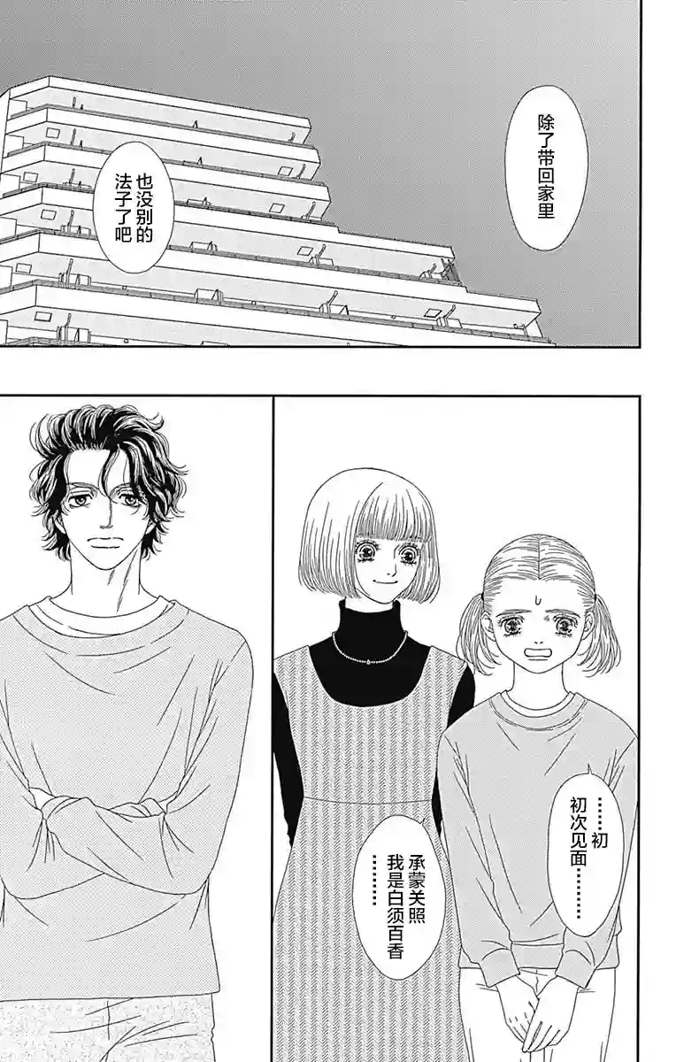 深闺中的少女第15话