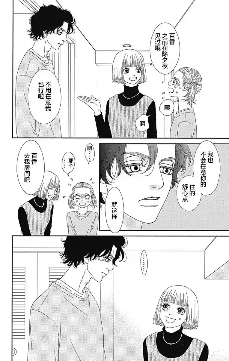 深闺中的少女第15话