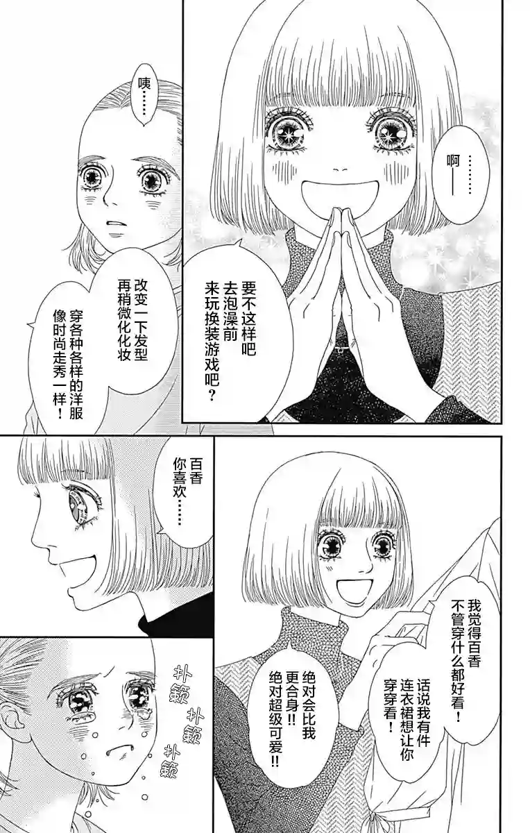 深闺中的少女第15话