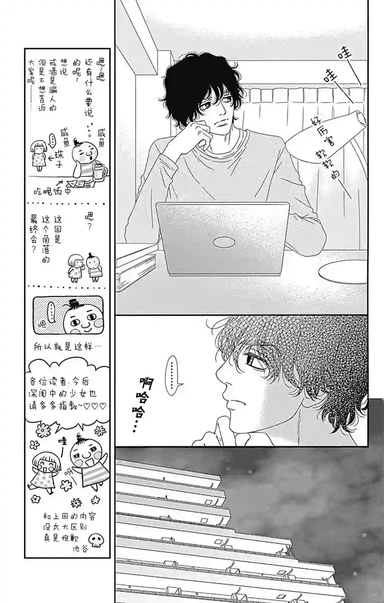 深闺中的少女第15话