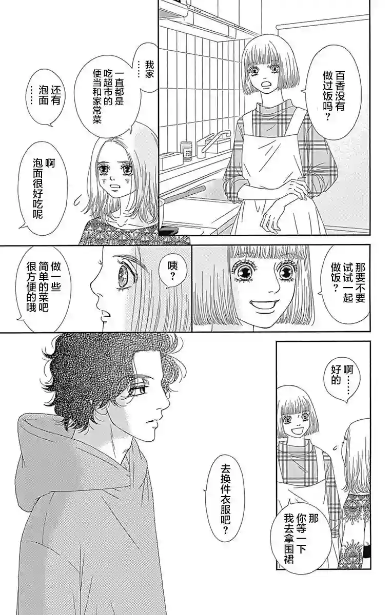 深闺中的少女第15话