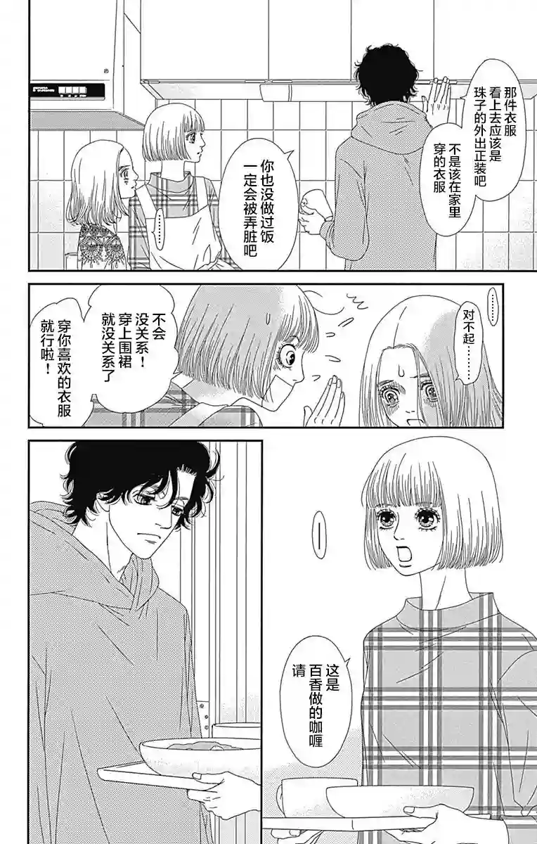 深闺中的少女第15话