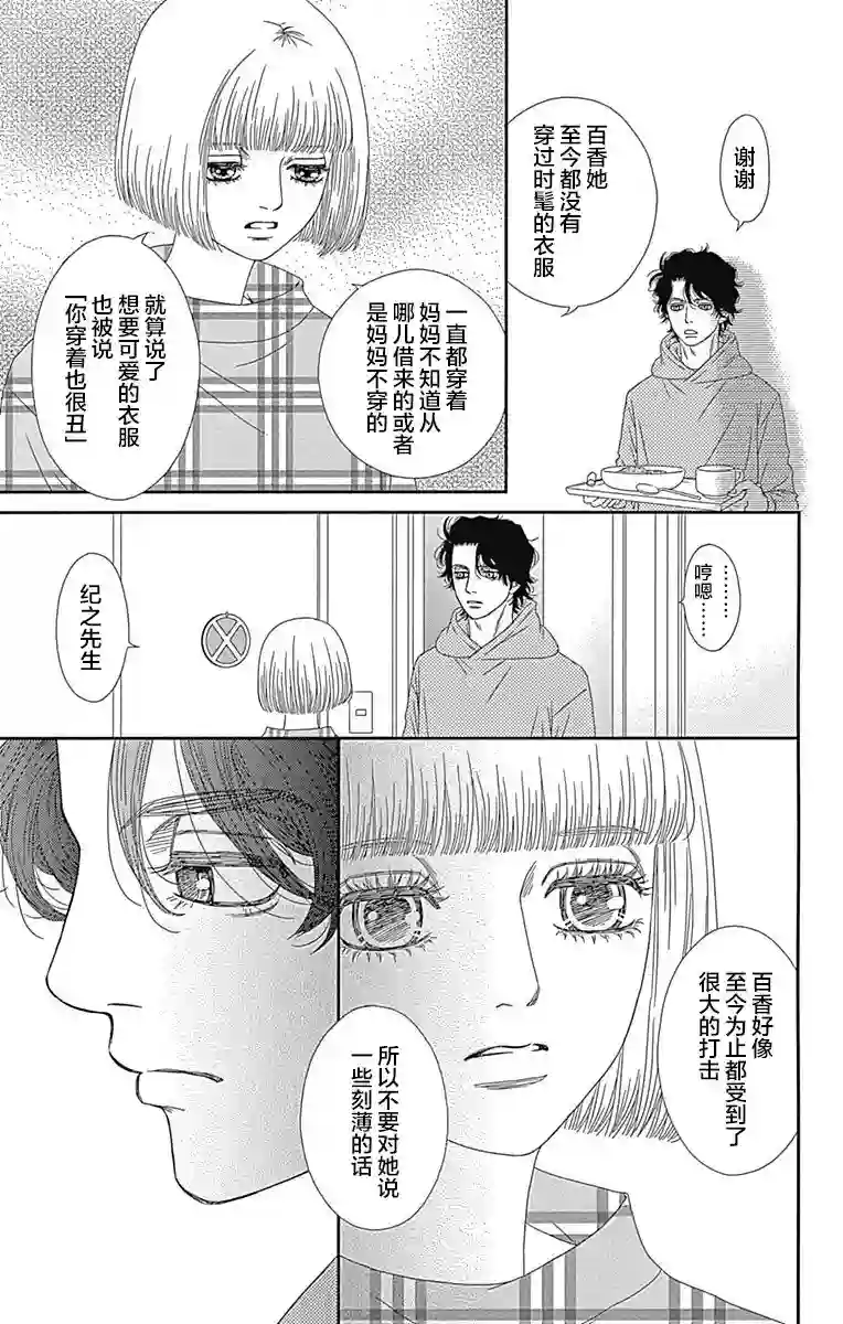 深闺中的少女第15话