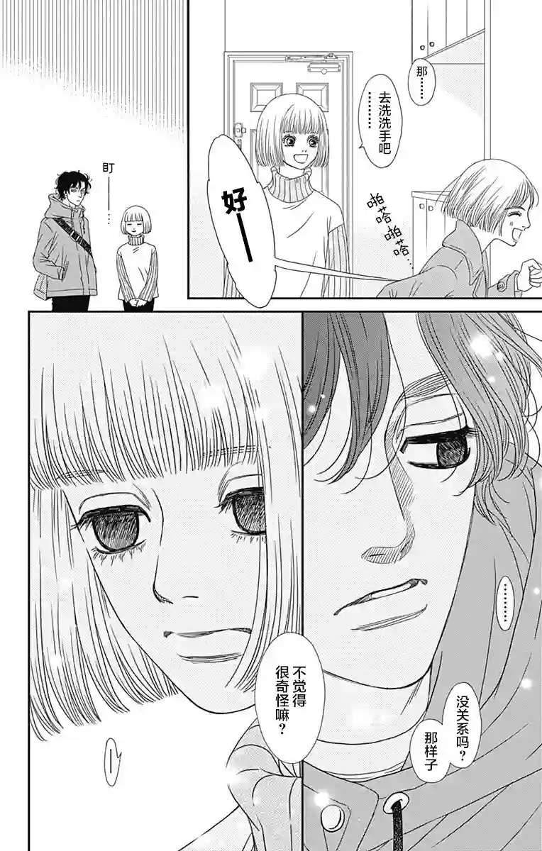 深闺中的少女第15话