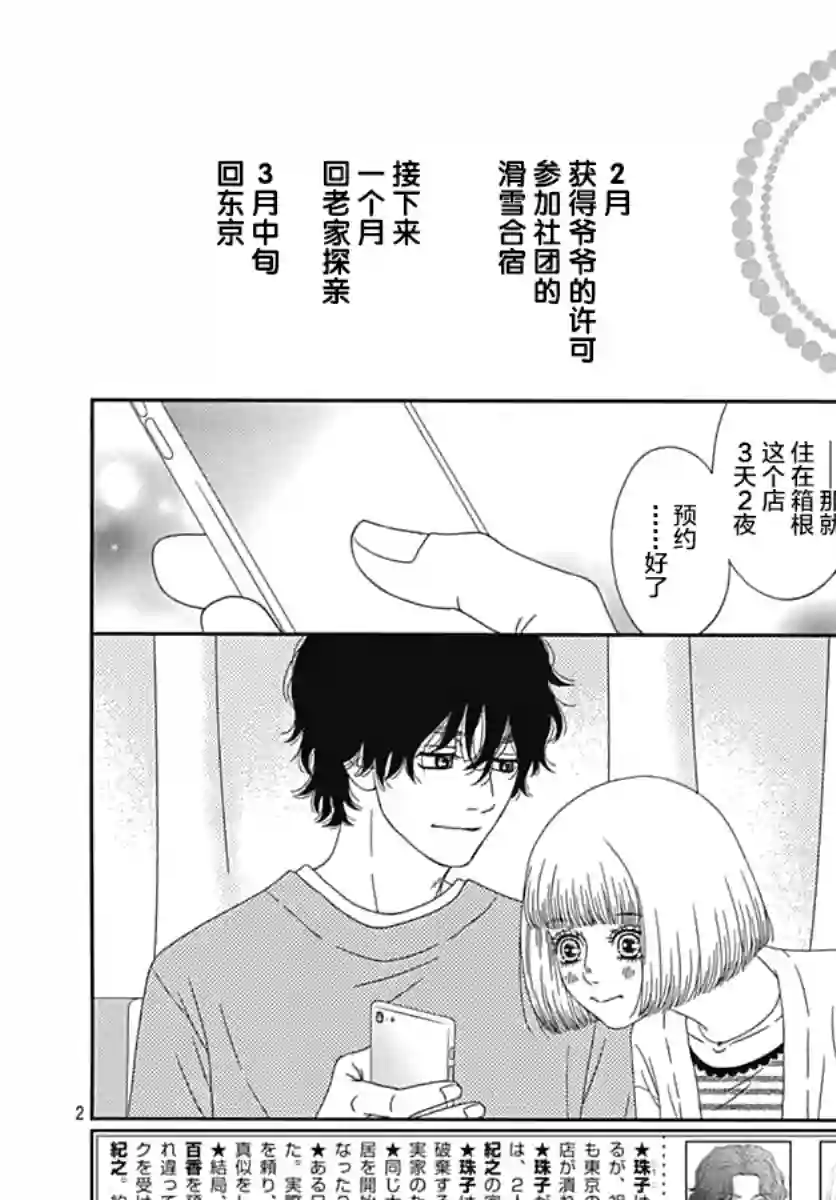 深闺中的少女第18话