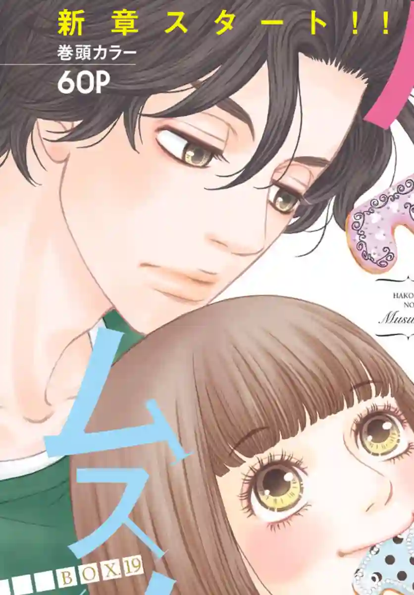 深闺中的少女第19话