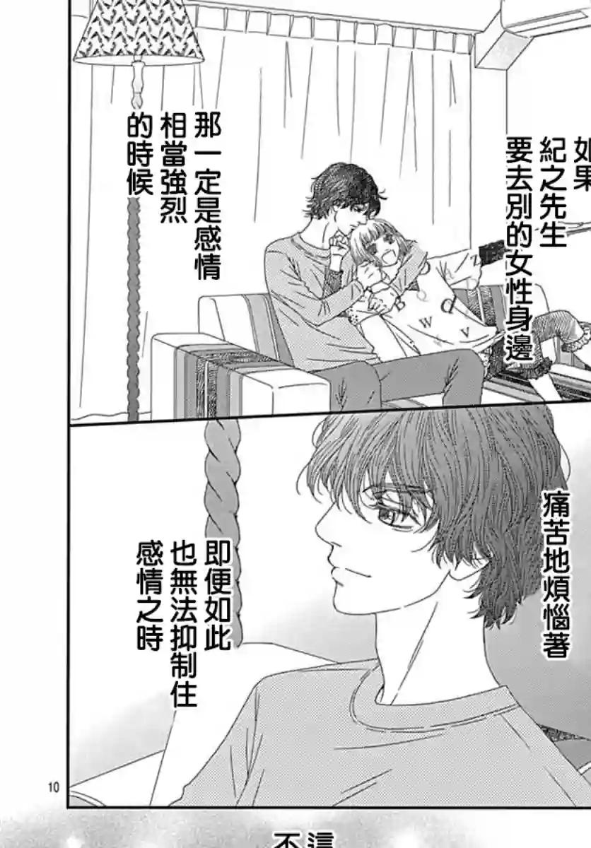 深闺中的少女第19话