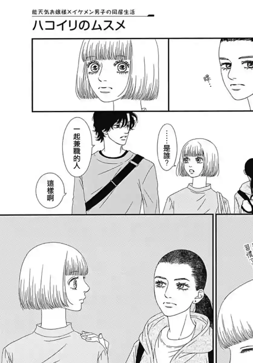 深闺中的少女第19话