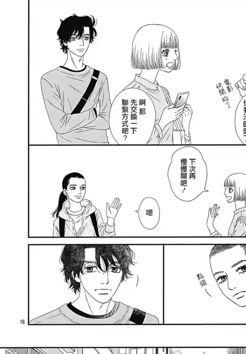 深闺中的少女第19话