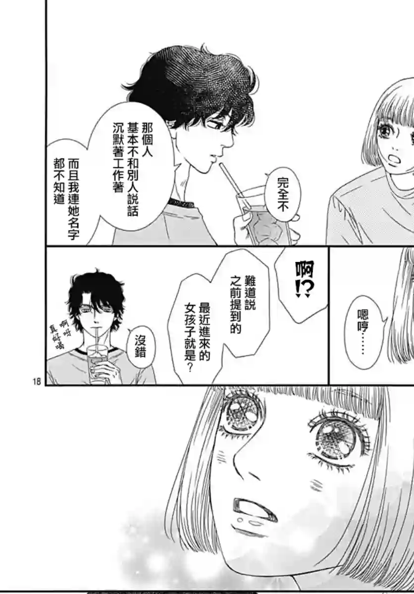 深闺中的少女第19话