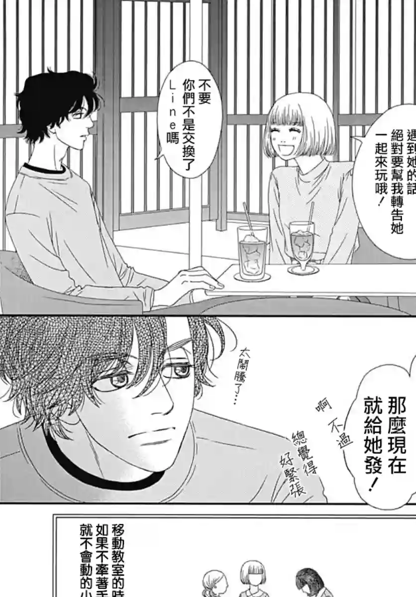 深闺中的少女第19话