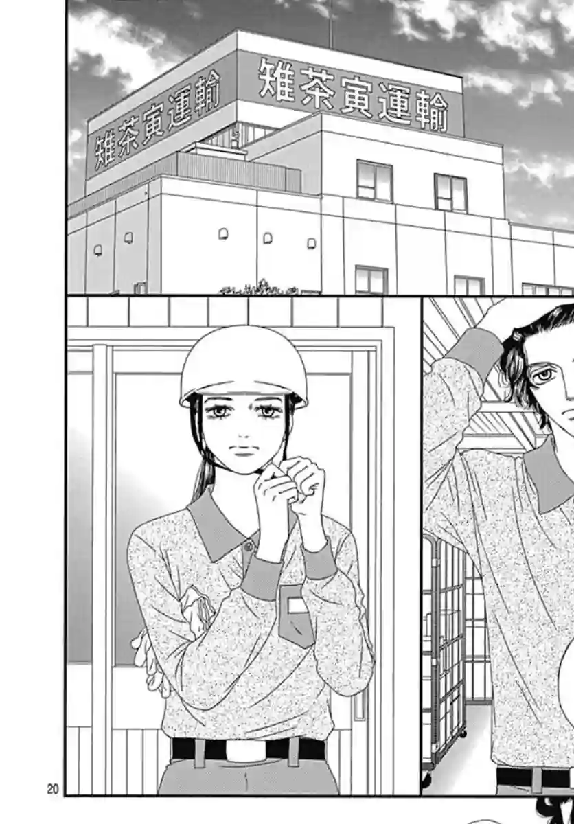 深闺中的少女第19话