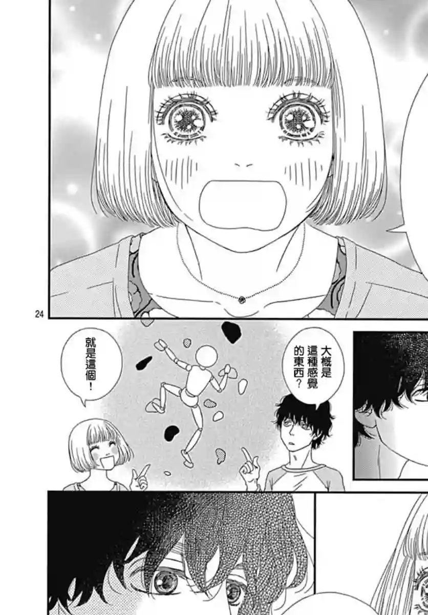 深闺中的少女第19话