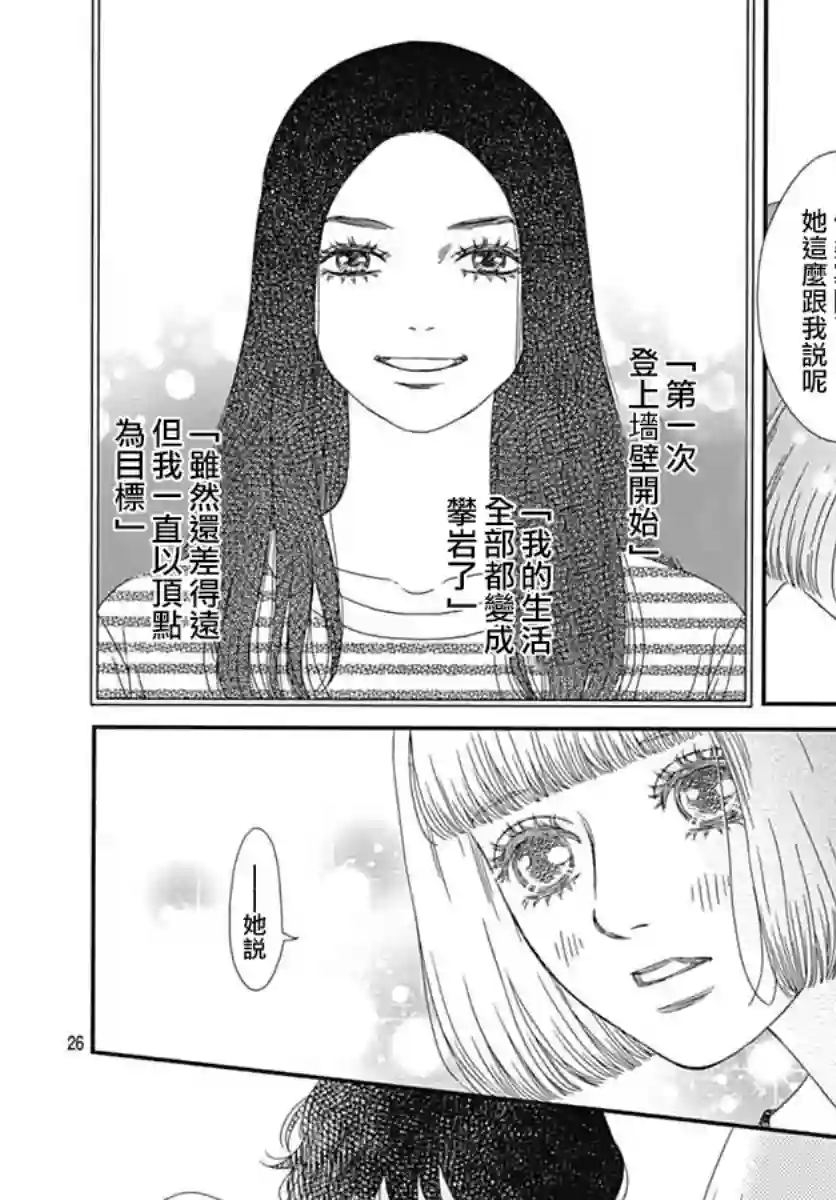 深闺中的少女第19话