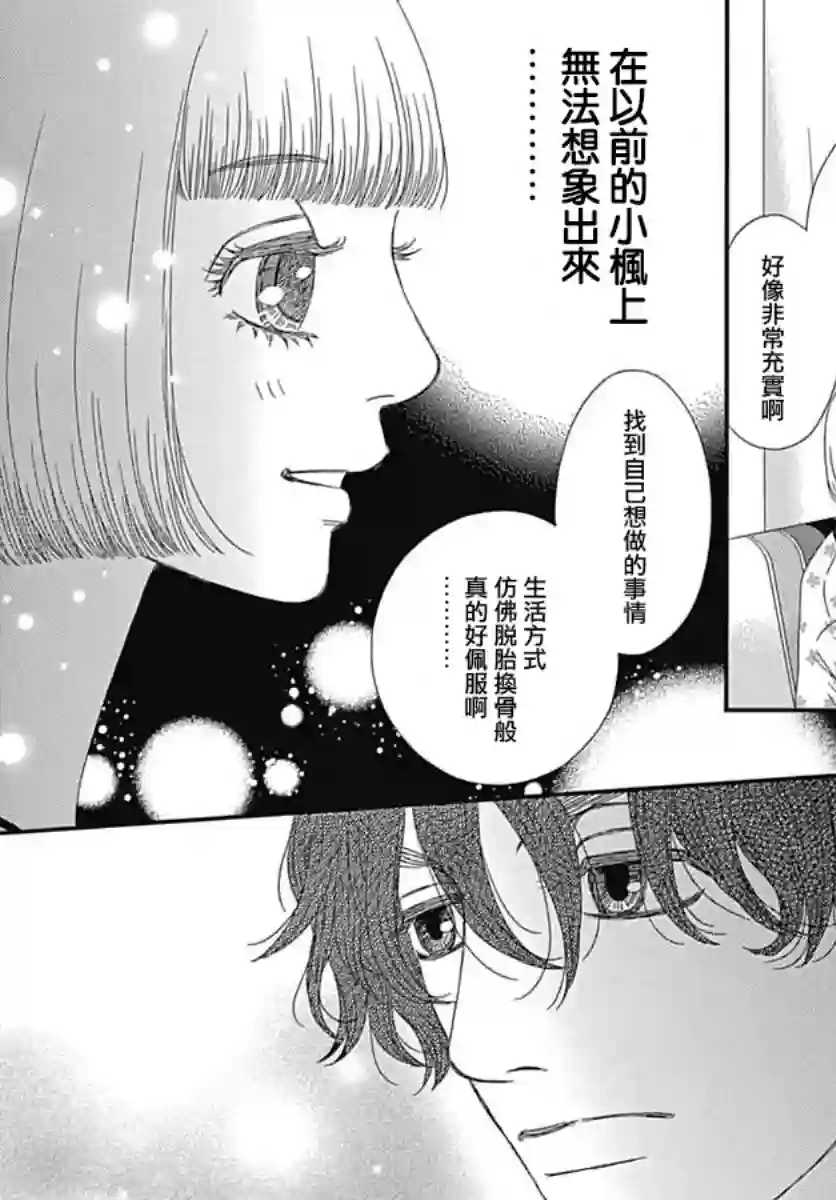 深闺中的少女第19话