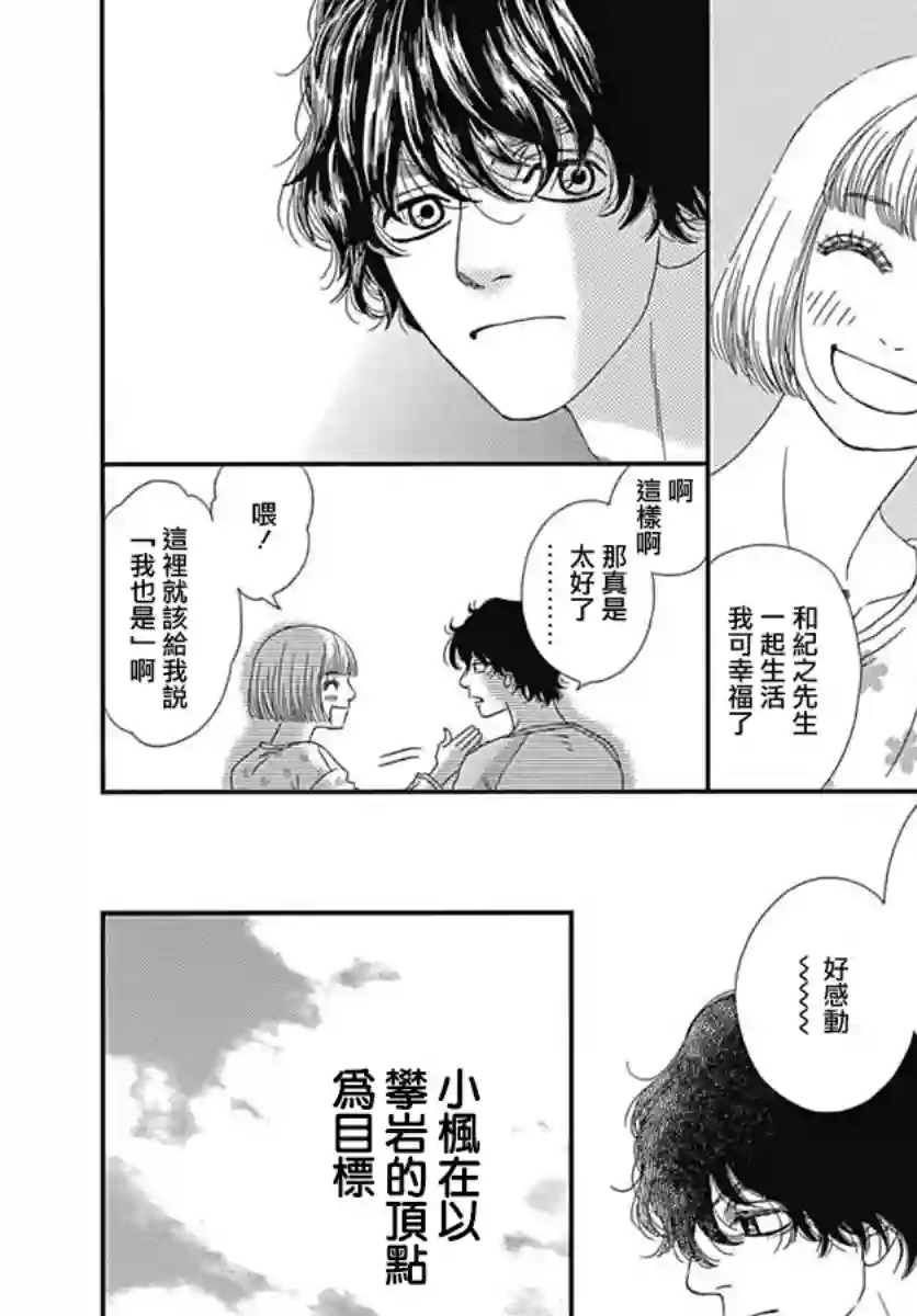 深闺中的少女第19话