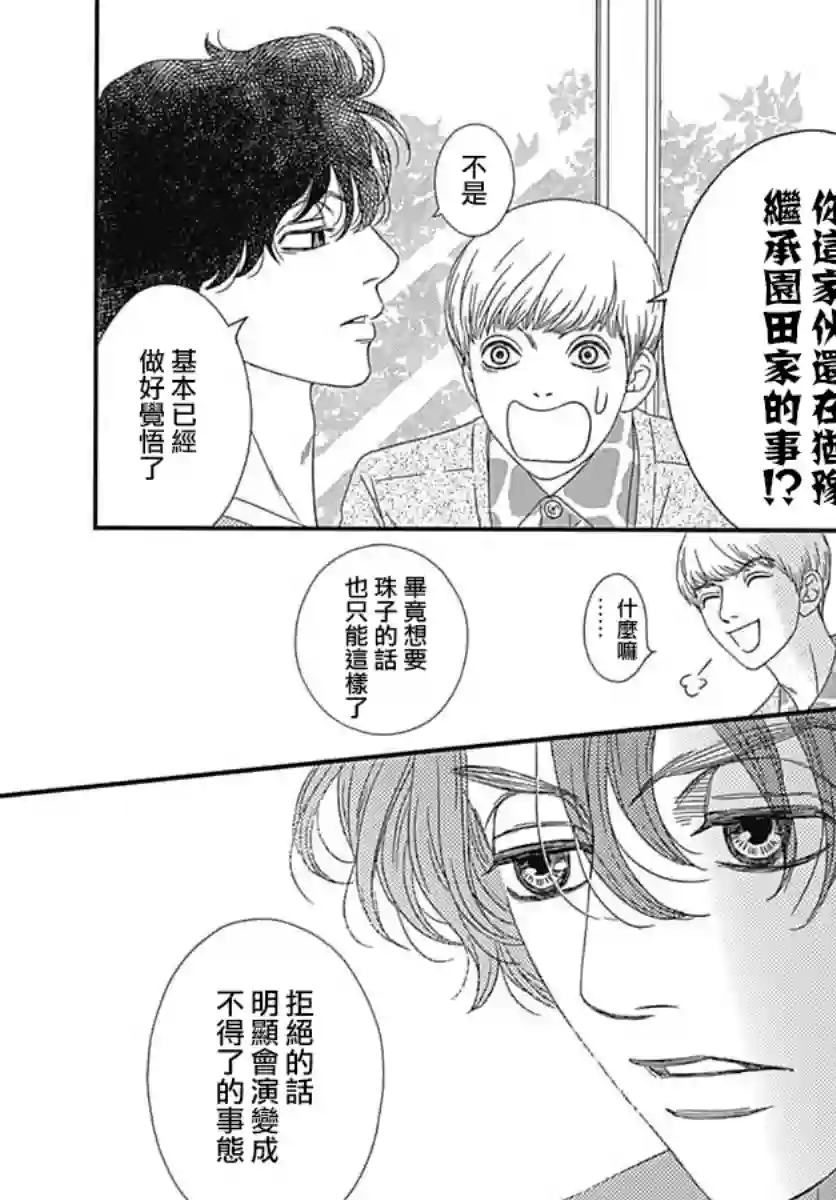 深闺中的少女第19话