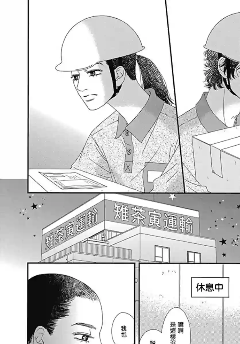 深闺中的少女第19话