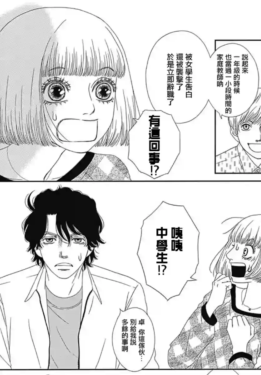 深闺中的少女第19话