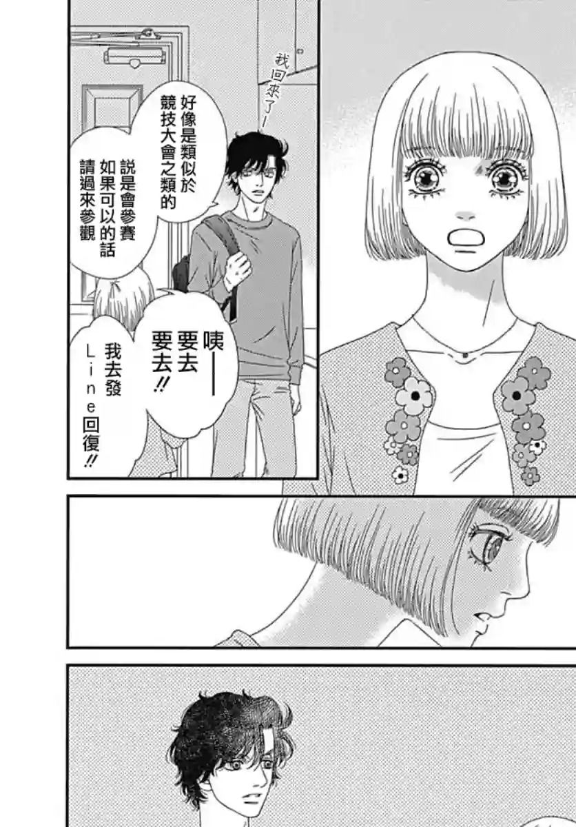 深闺中的少女第19话