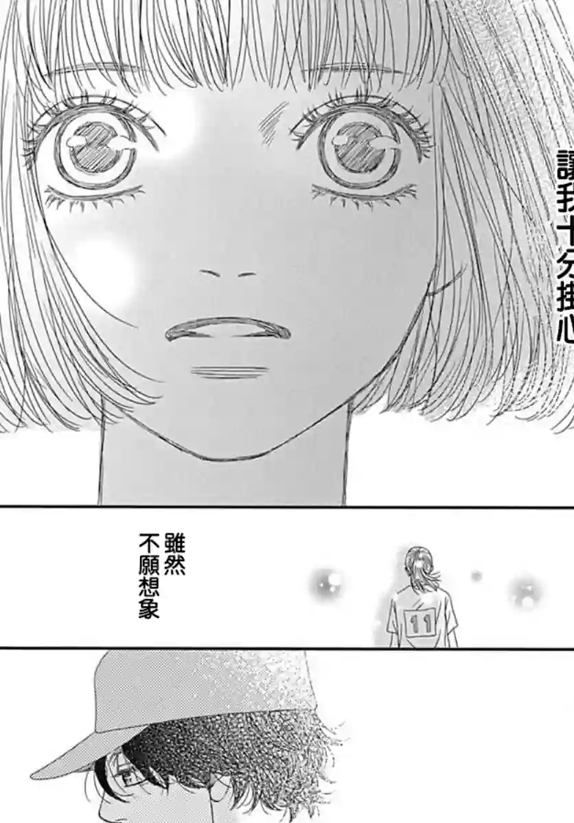 深闺中的少女第19话