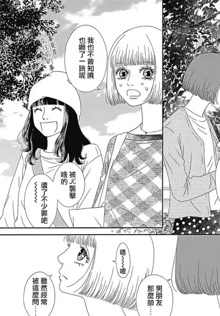 深闺中的少女第19话