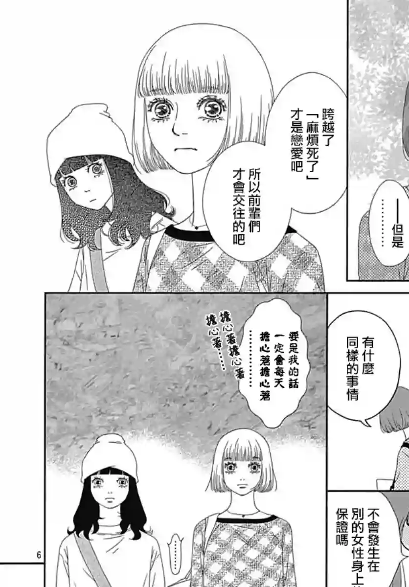 深闺中的少女第19话