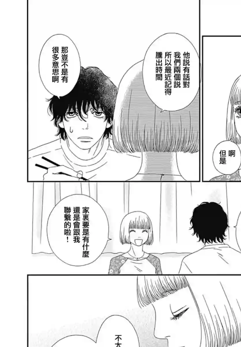 深闺中的少女第20话