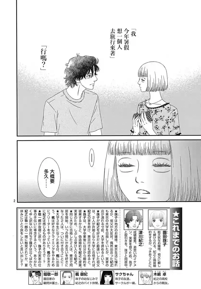 深闺中的少女第21话