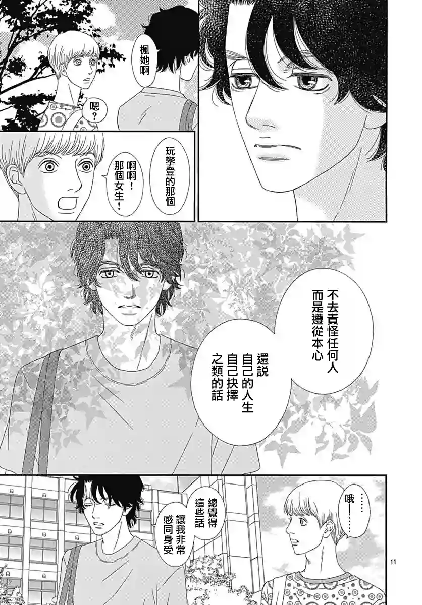 深闺中的少女第21话