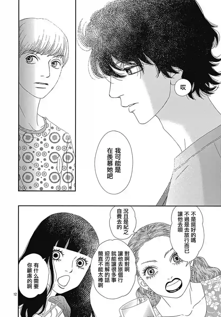 深闺中的少女第21话