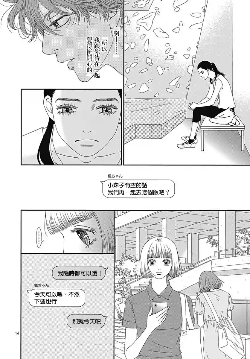 深闺中的少女第21话