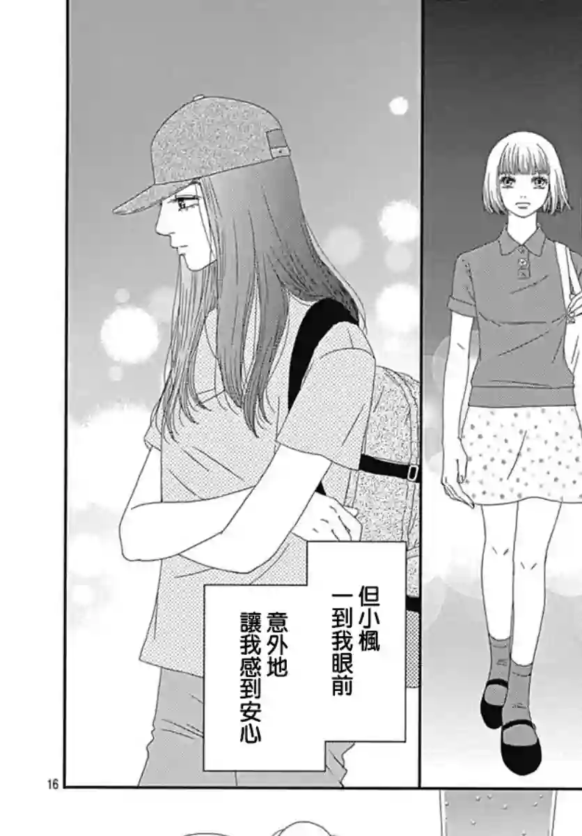 深闺中的少女第21话