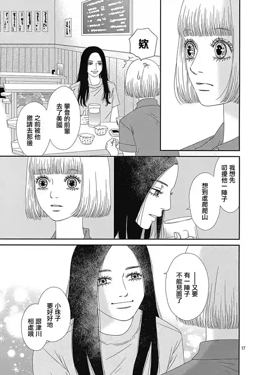 深闺中的少女第21话