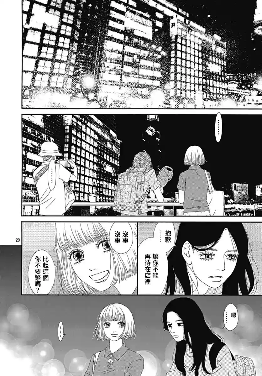 深闺中的少女第21话