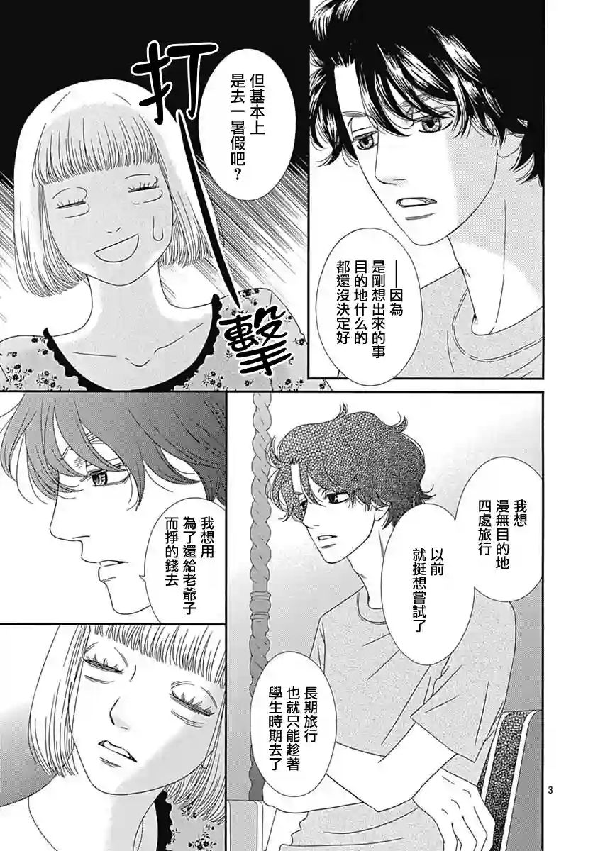 深闺中的少女第21话