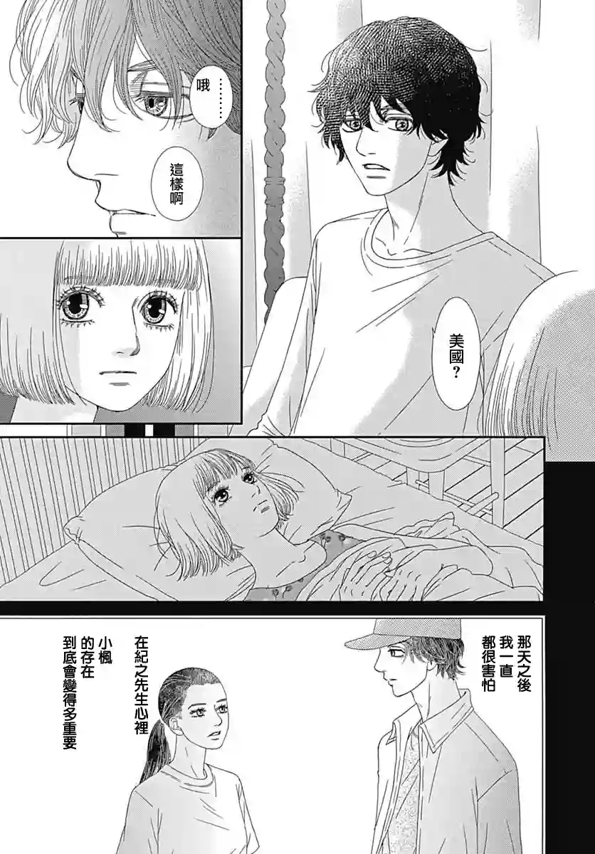 深闺中的少女第21话