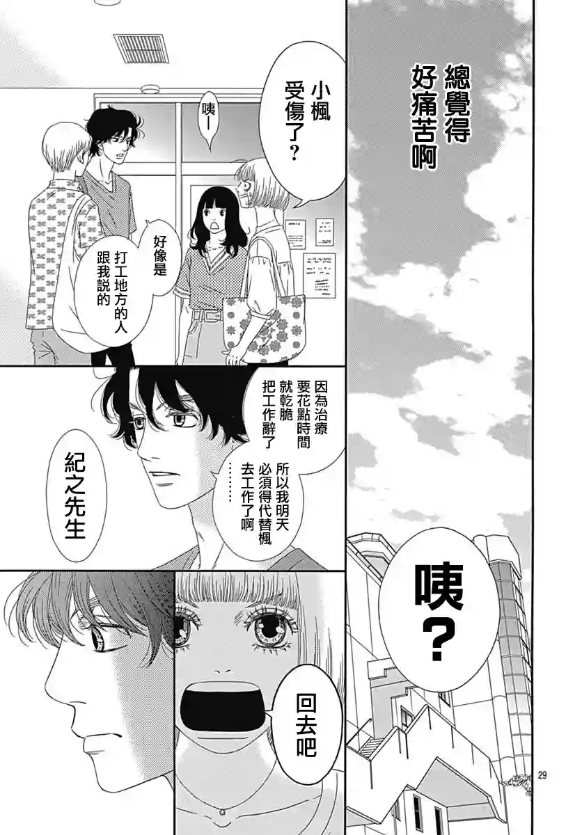 深闺中的少女第21话