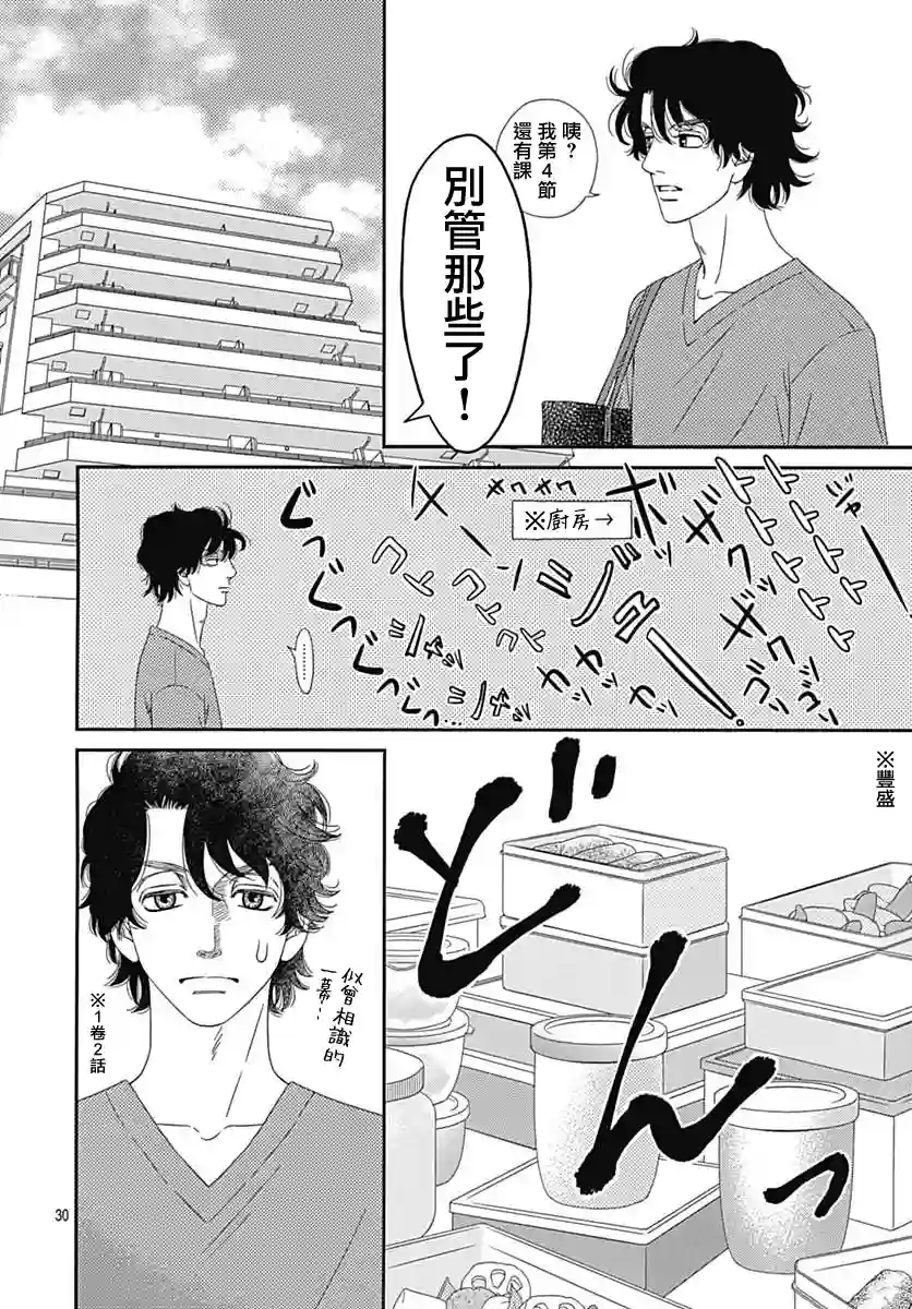 深闺中的少女第21话