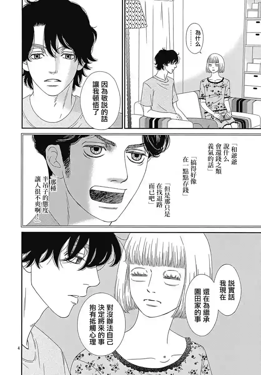 深闺中的少女第21话