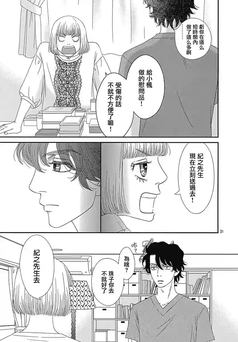 深闺中的少女第21话