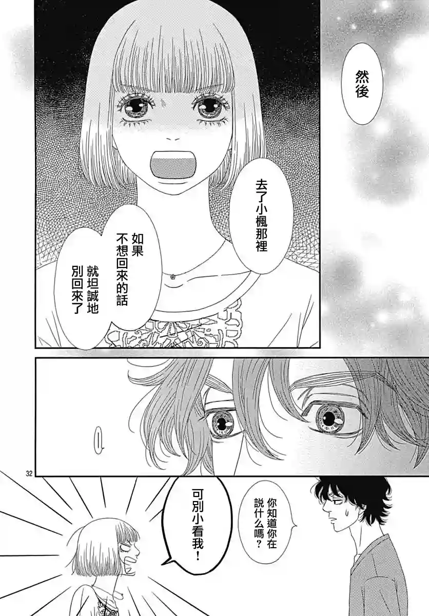 深闺中的少女第21话