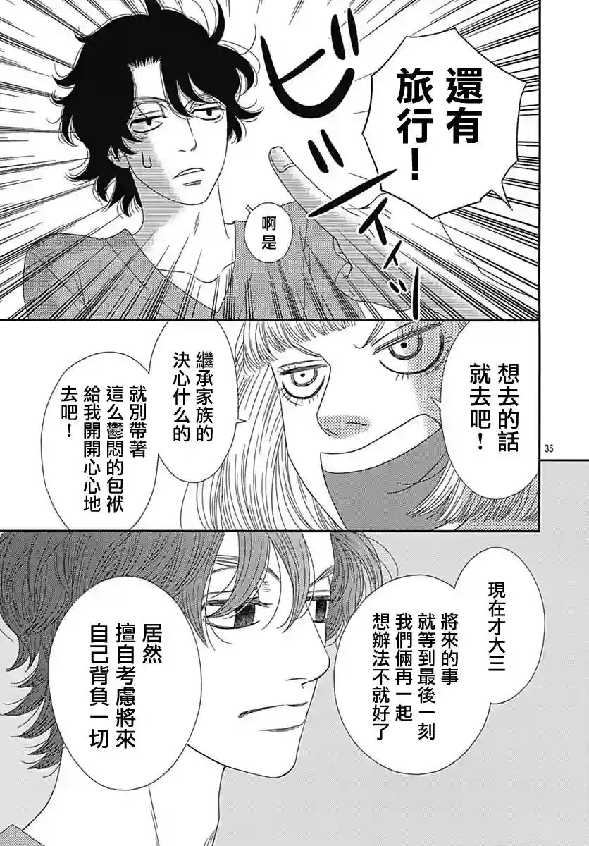 深闺中的少女第21话