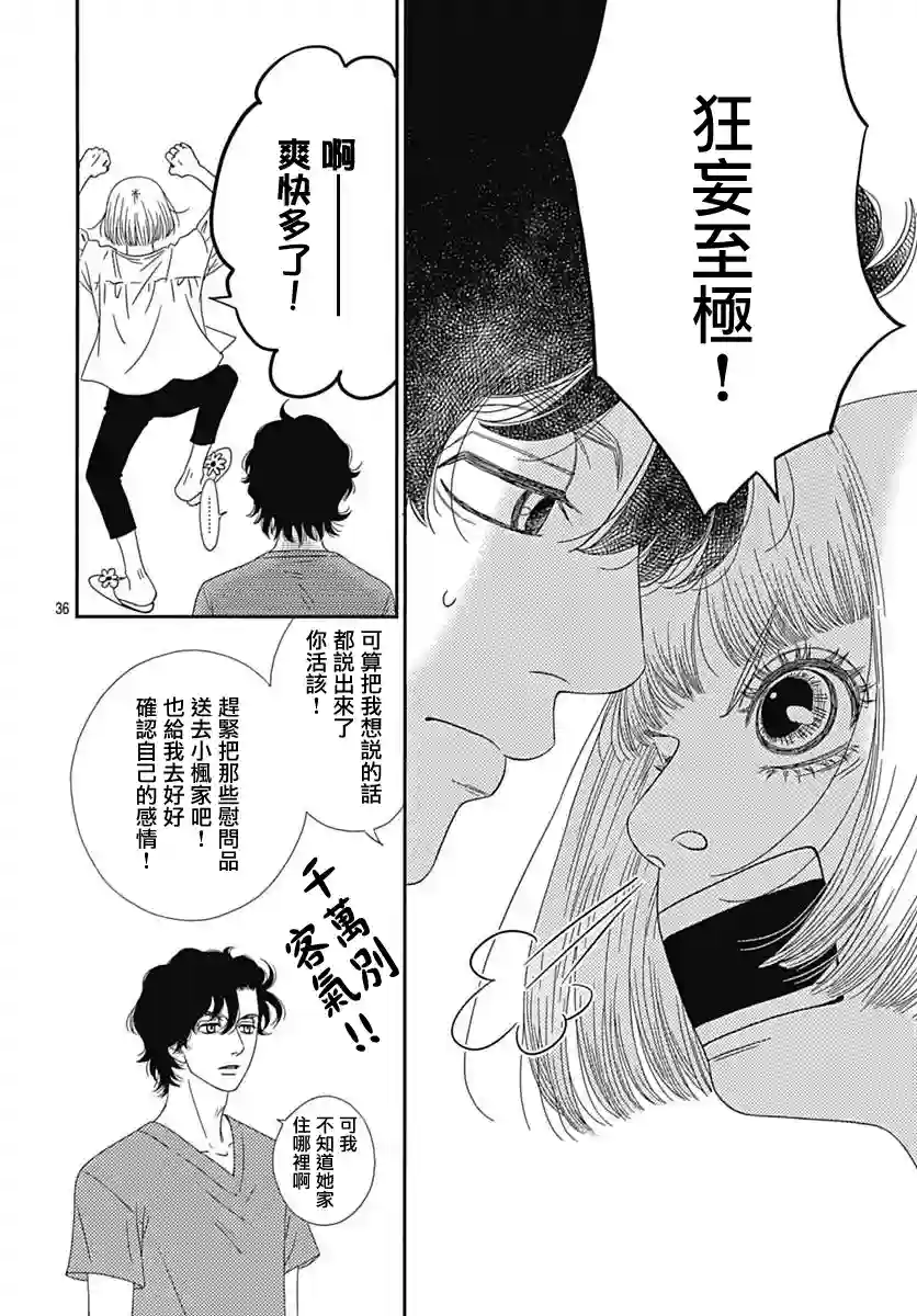 深闺中的少女第21话