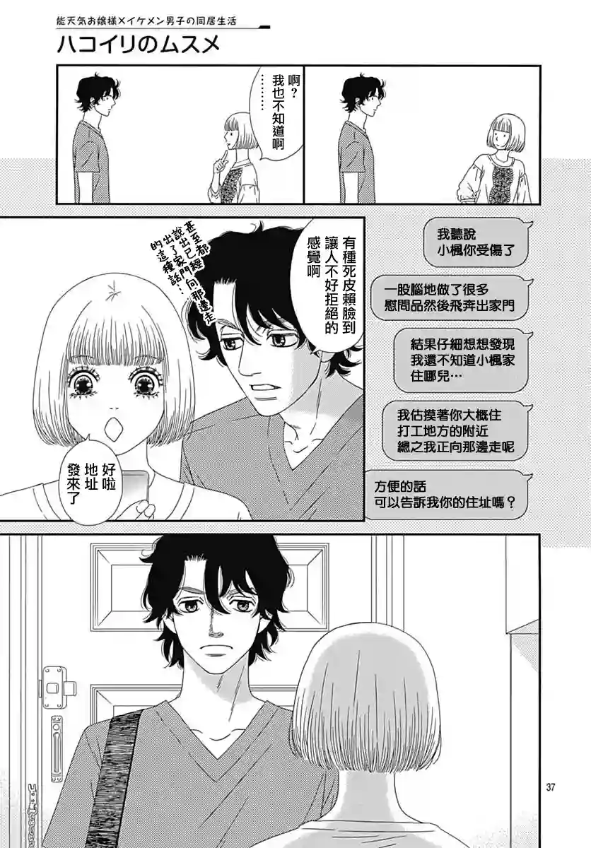 深闺中的少女第21话