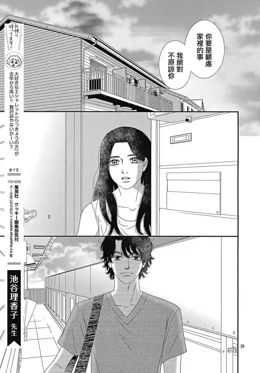 深闺中的少女第21话