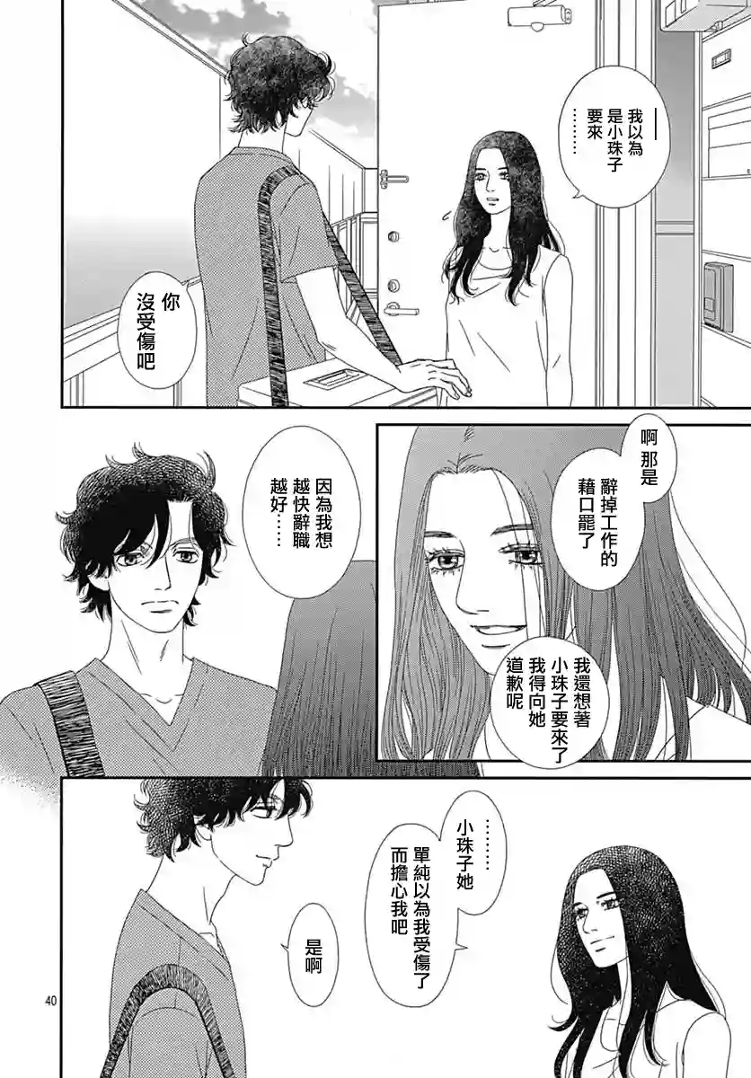 深闺中的少女第21话