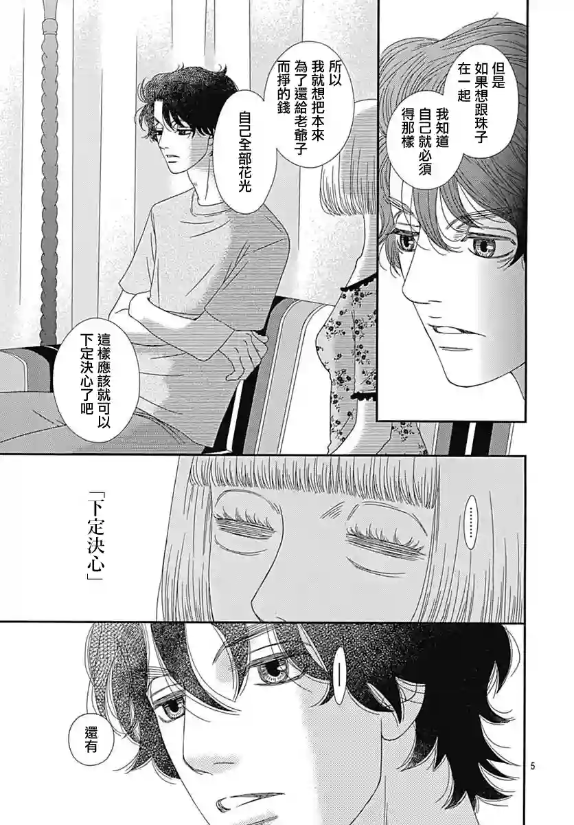 深闺中的少女第21话