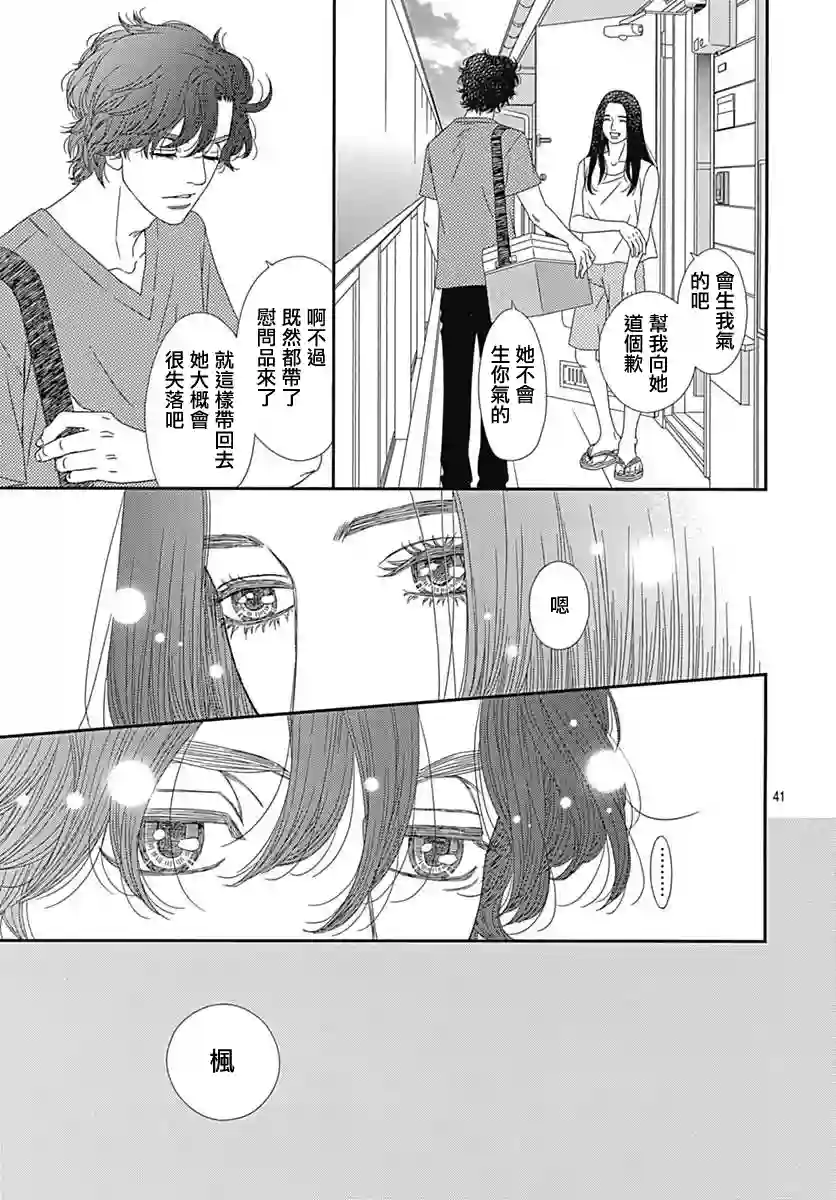 深闺中的少女第21话