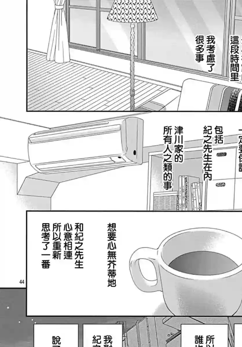 深闺中的少女第21话